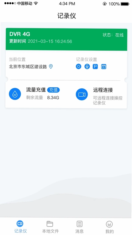 智能互联DVR预览图