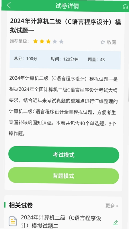计算机二级考试预览图