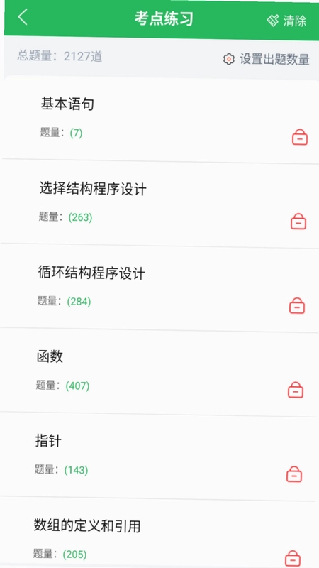 计算机二级考试预览图