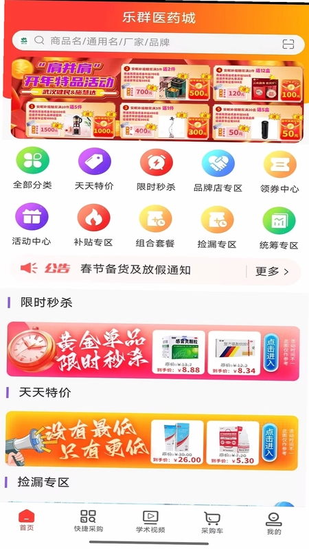 乐群医药城预览图