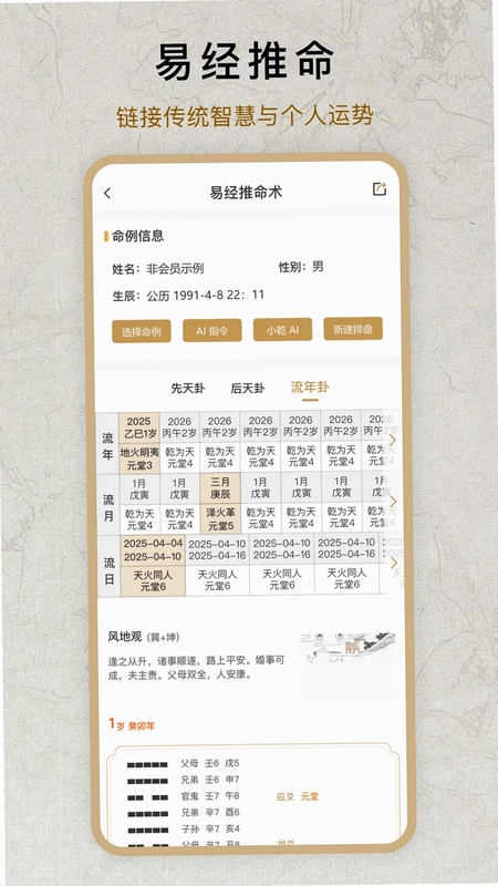 倪师易app预览图