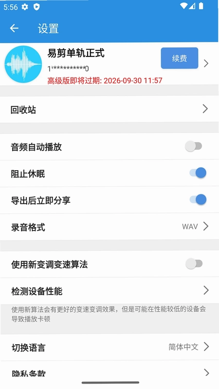 易剪预览图
