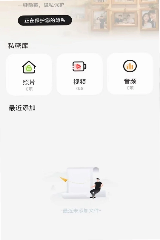 私人照片免费隐藏预览图