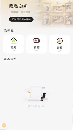 私人照片免费隐藏预览图
