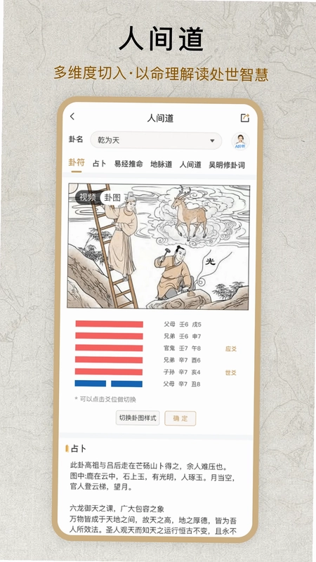 倪师易app预览图