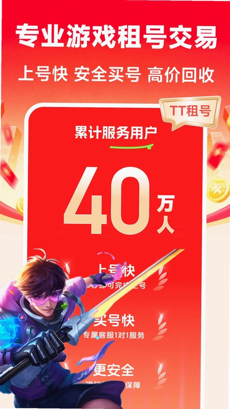 TT租号预览图