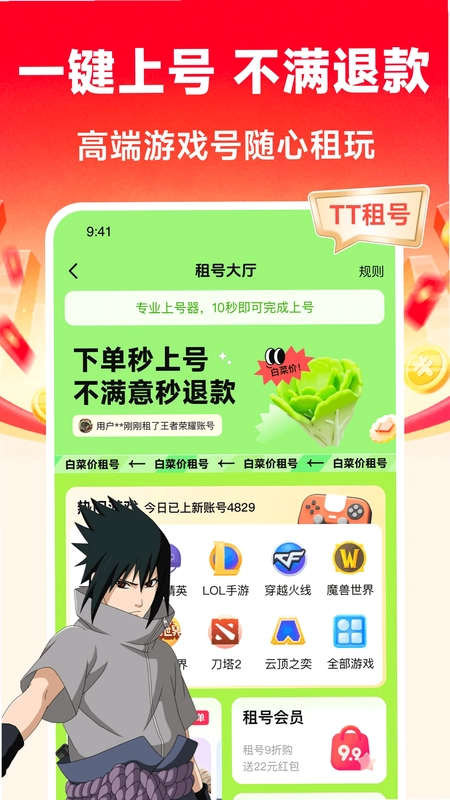 TT租号预览图