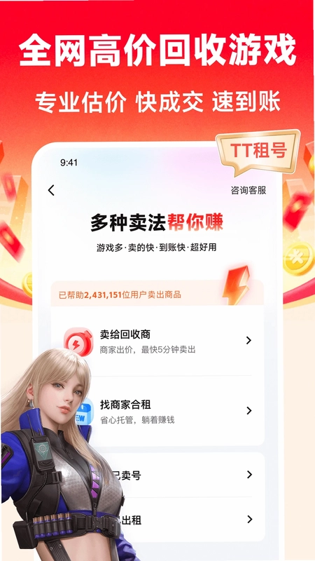 TT租号预览图