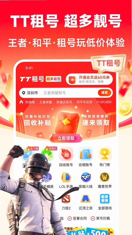 TT租号预览图