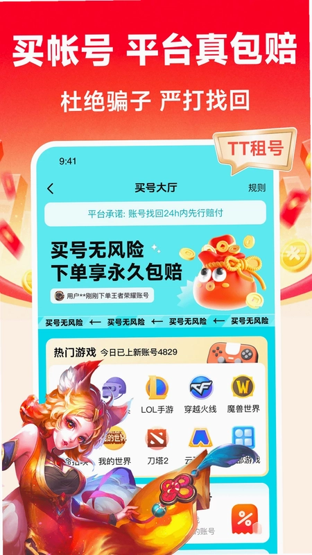 TT租号预览图