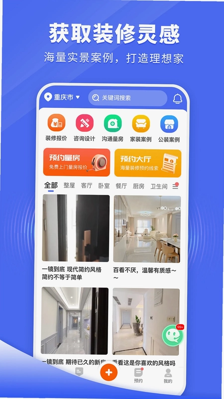 住新家预览图