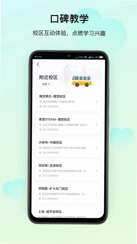 高思教育预览图