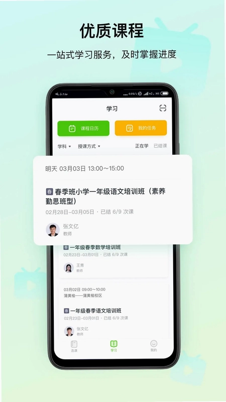 高思教育预览图