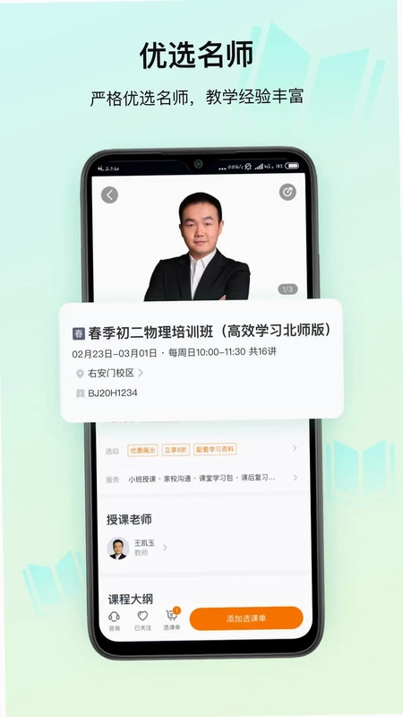 高思教育预览图