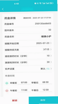 健康小护app预览图