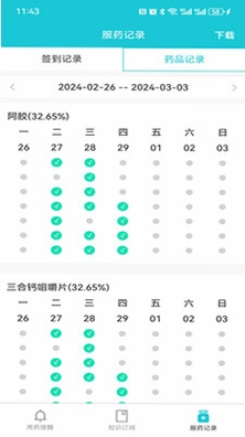 健康小护app预览图