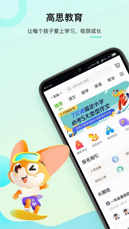 高思教育预览图