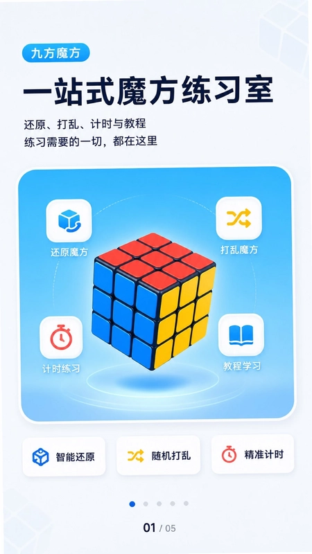九方魔方app预览图