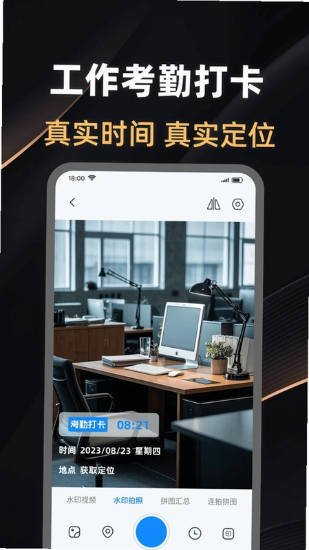 水印相机免费拍照预览图