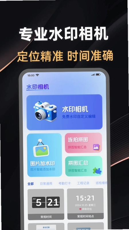 水印相机免费拍照预览图