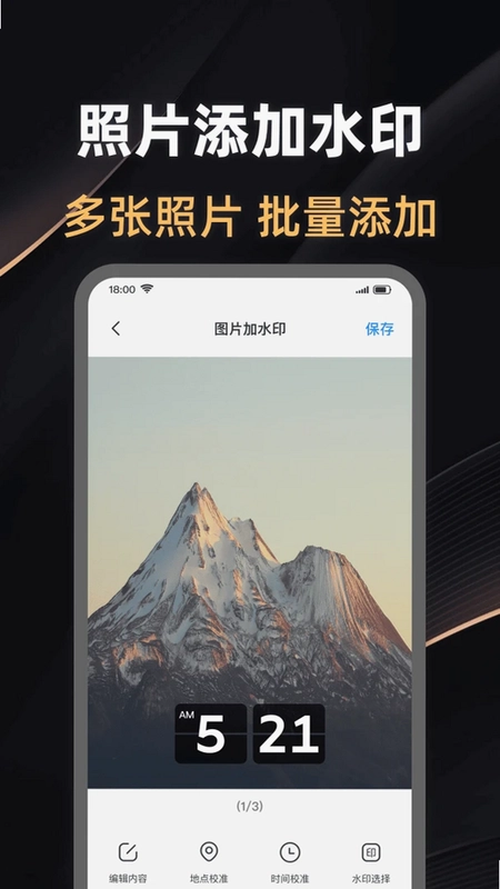 水印相机免费拍照预览图