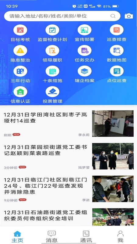 安全渝中预览图