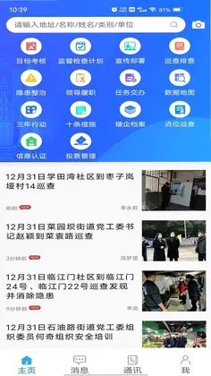 安全渝中预览图