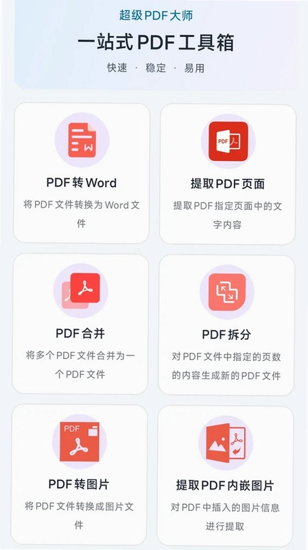 超级PDF大师预览图