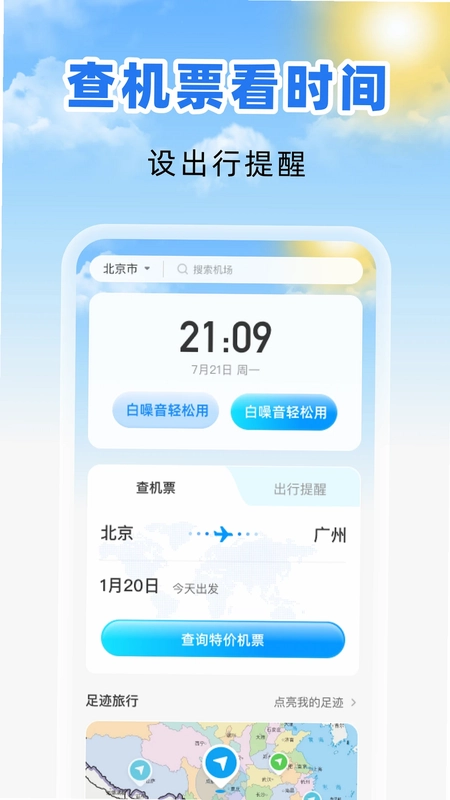 低价航班查询预览图