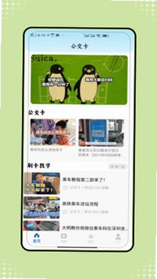 乘车码一卡畅通预览图