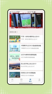 乘车码一卡畅通预览图