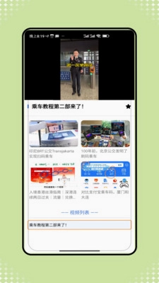 乘车码一卡畅通预览图