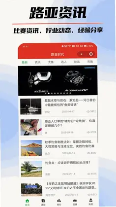 路亚时代app预览图