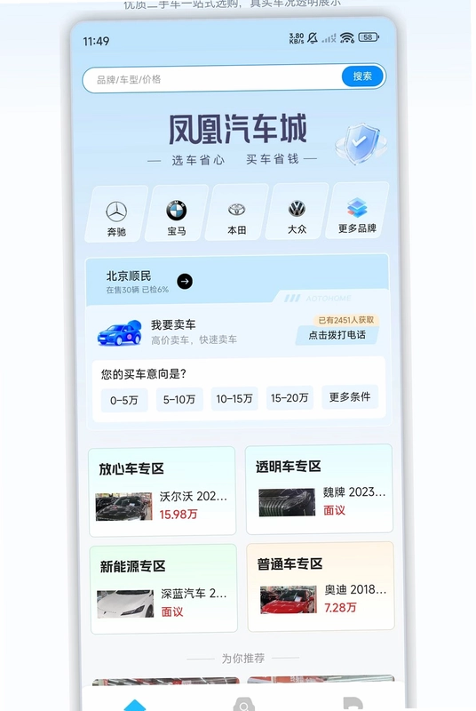 凤凰汽车城预览图