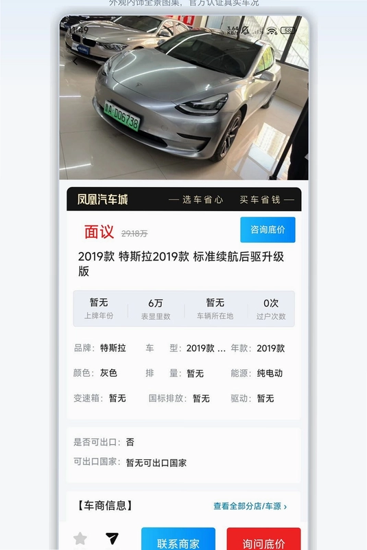 凤凰汽车城预览图