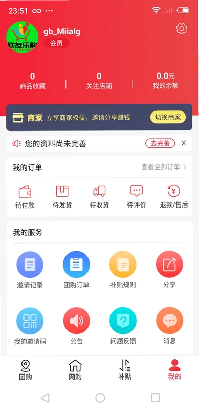 联友乐购预览图