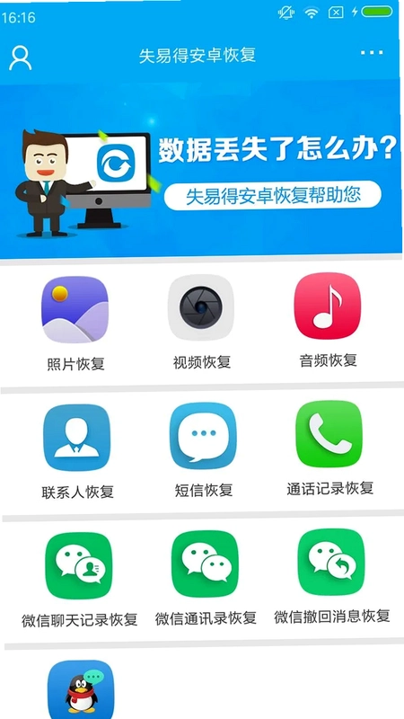 失易得安卓恢复预览图