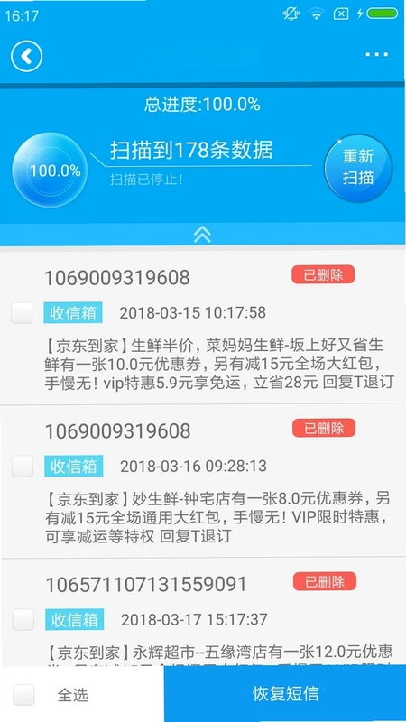 失易得安卓恢复预览图