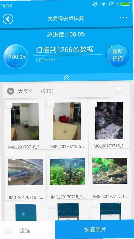 失易得安卓恢复预览图