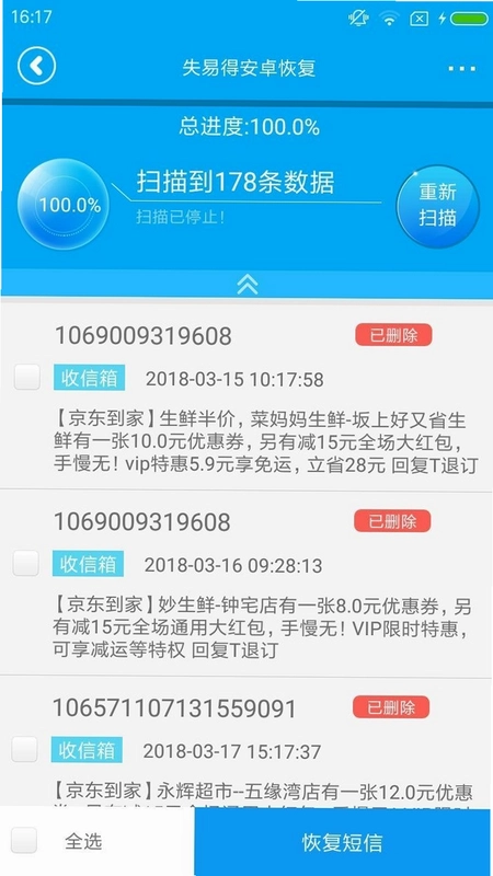 失易得安卓恢复预览图