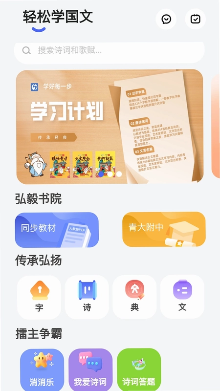 轻松学国文预览图