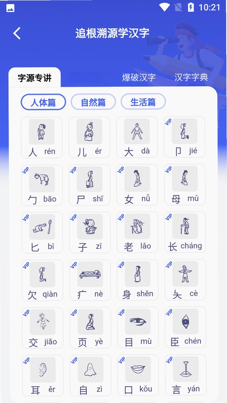 轻松学国文预览图