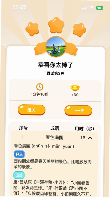轻松学国文预览图