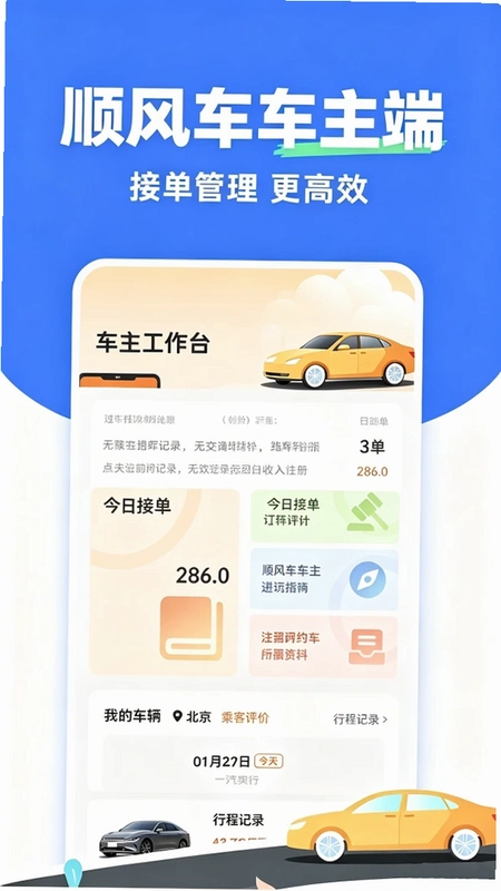 滴程出行车主预览图