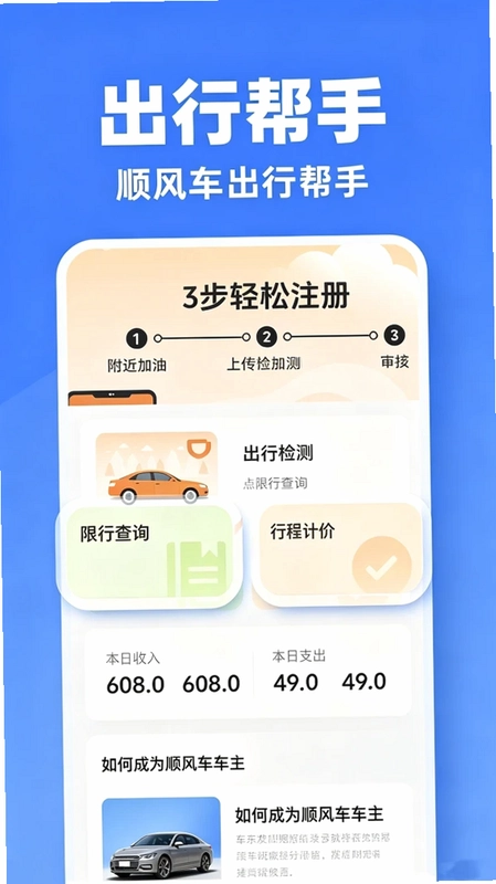 滴程出行车主预览图