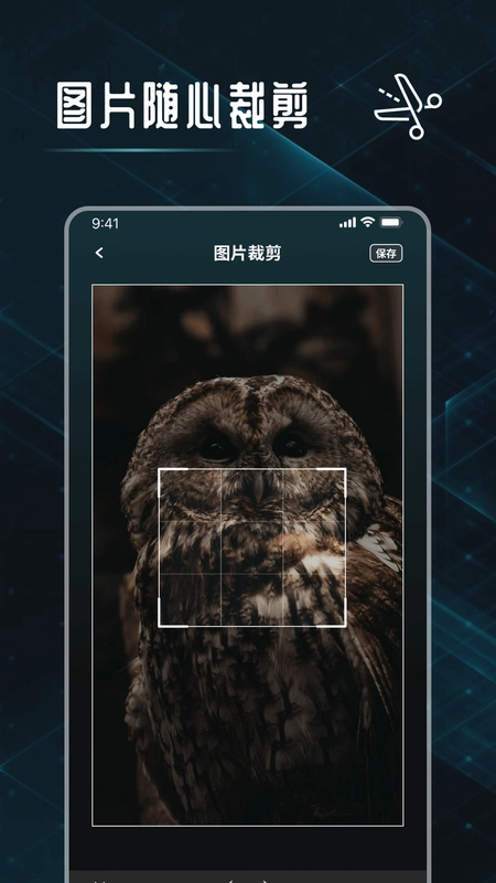 图片裁剪修图大师预览图
