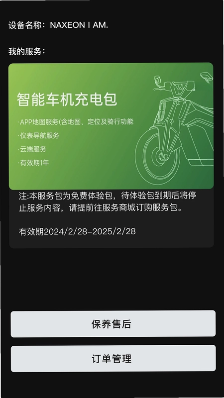 NAXEON(车辆远程控制)预览图