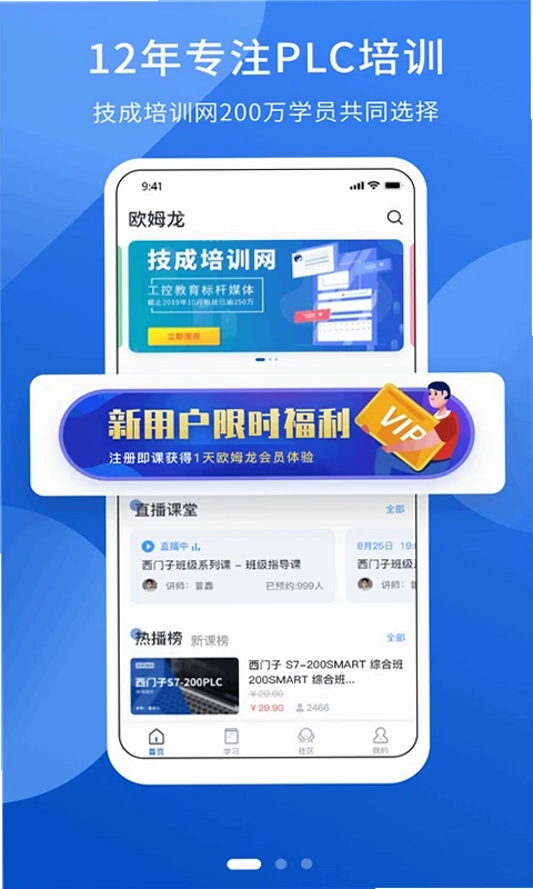 PLC网校预览图