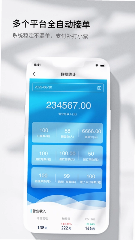 智掌柜掌上店预览图