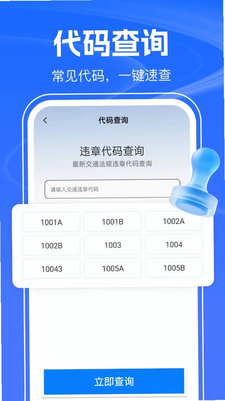 123交规免费查预览图